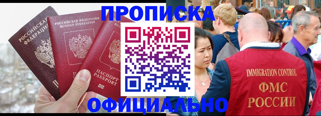 купить прописку в Кунгуре